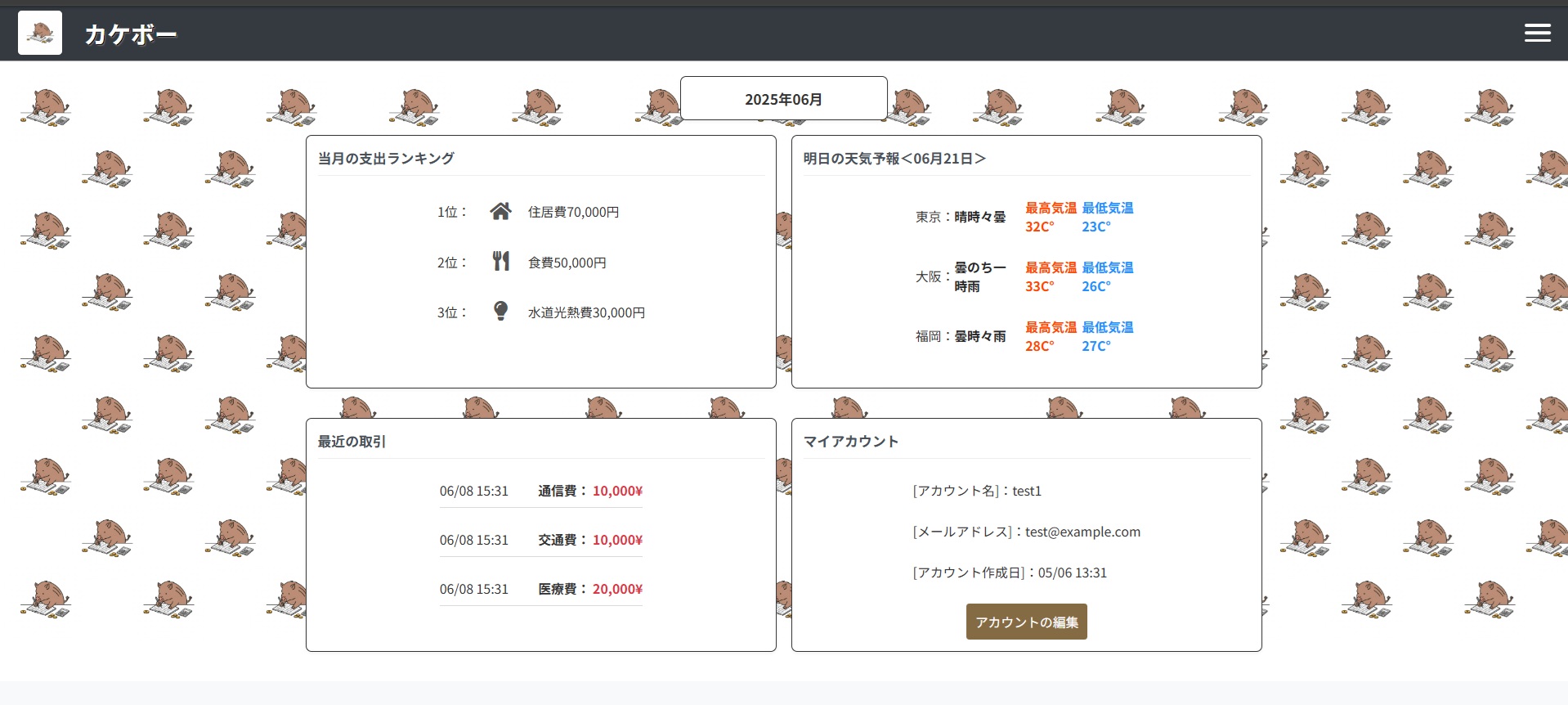 アプリ画面1