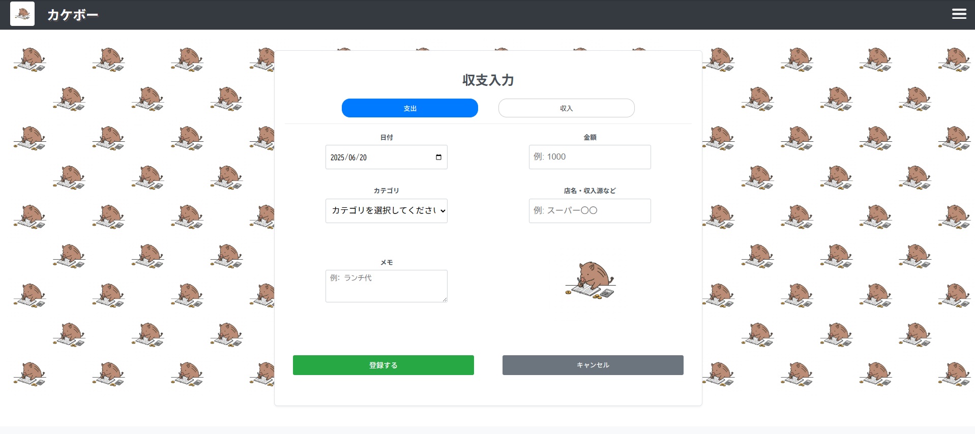 アプリ画面2